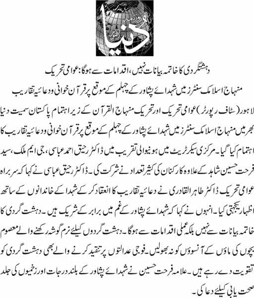 Minhaj-ul-Quran  Print Media Coverage Daily dunya page2